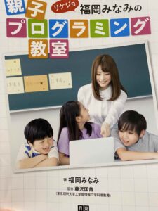 福岡みなみの親子プログラミング教室