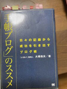 手帳ブログのススメ