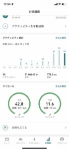 ランニング記録