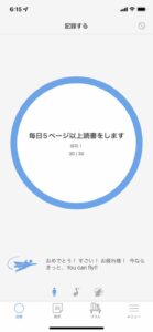 継続する技術　達成