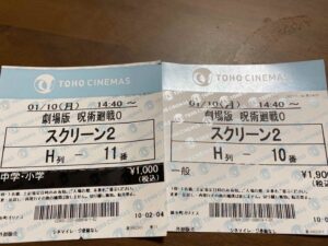 映画チケット