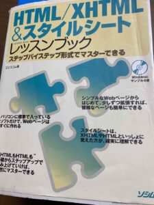 HTML/XHTML&スタイルシート