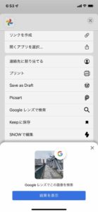 Googleレンズ
