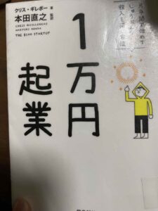 1万円起業
