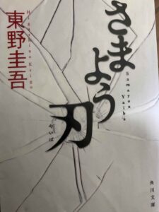 さまよう刃
