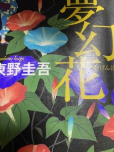 夢幻花