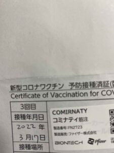 ワクチン接種