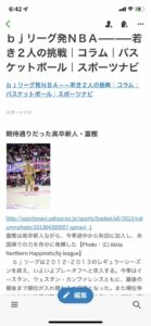 2013年　BJリーグ富樫デビュー