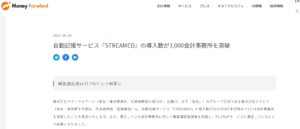 mfクラウド　ストリームド