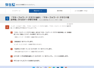 MFクラウド会計から弥生へ