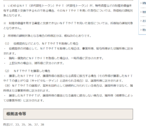 国税庁　NFT