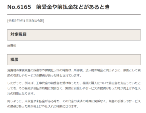 手付金の消費税