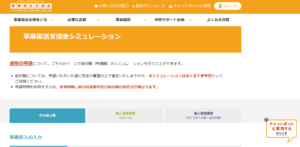 事業復活支援金シミュレーション