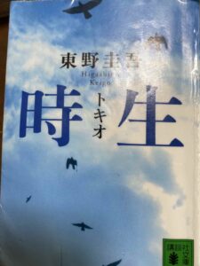 時生