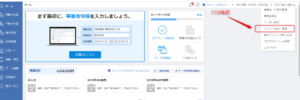 マネーフォワード会計　メンバー追加
