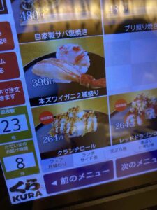 くら寿司　クランチロール
