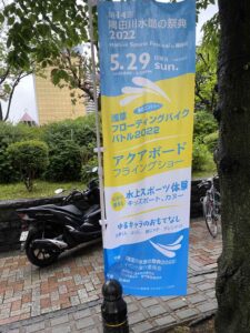 浅草　水上スポーツ体験