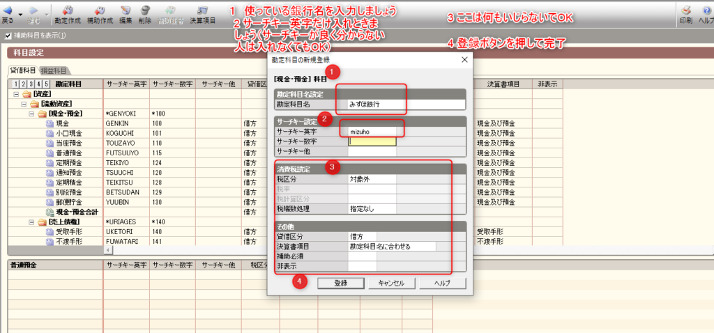 科目登録