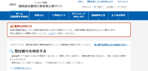 インボイス番号検索