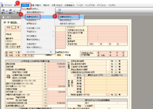 弥生会計で簡易課税方式に変更