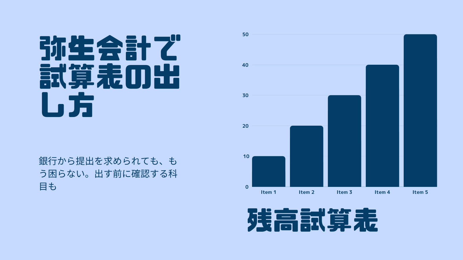 弥生会計で試算表の出し方