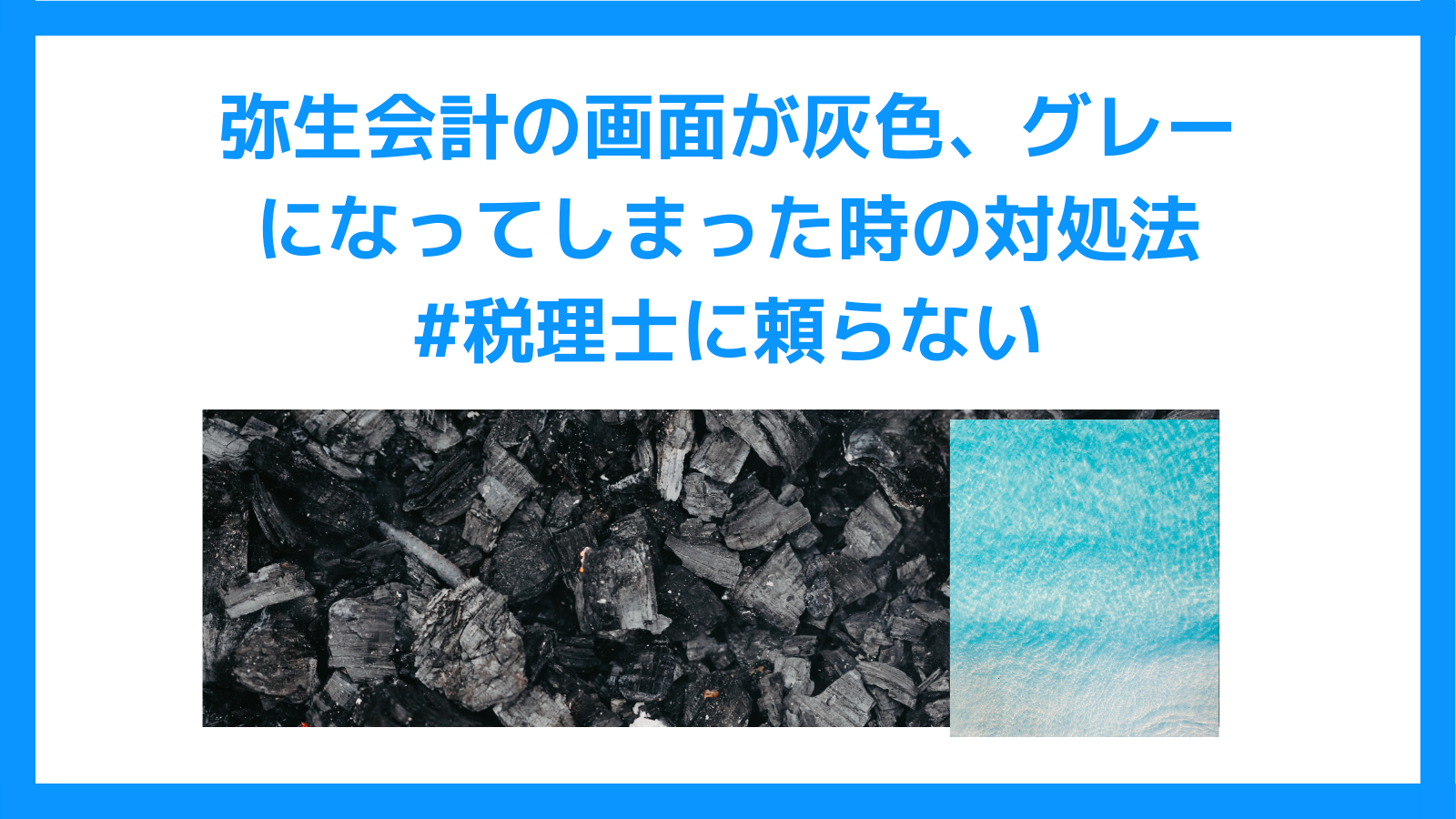 弥生会計の画面が灰色、グレーになってしまった時の対処法