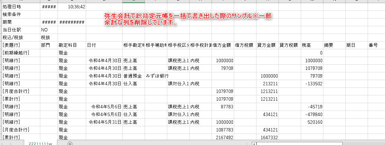 勘定元帳 エクセル | エクセル元帳に勝手に科目ごとの金額が入る – GZBWK
