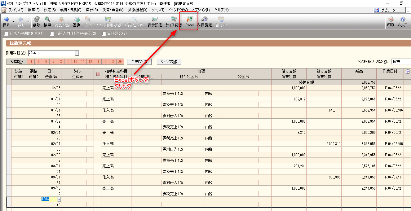 弥生会計 総勘定元帳を一括でExcelに書きだす方法 - 会計ソフトの使い方、選び方